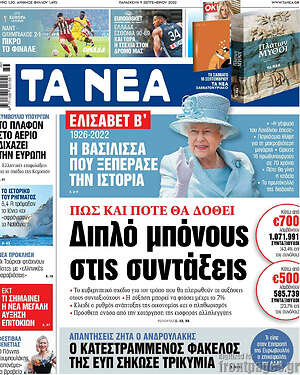 Τα Νέα: Διπλό μπόνους στις συντάξεις