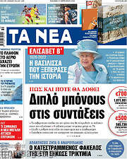 /Τα Νέα