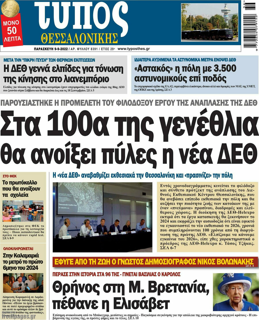 Τύπος Θεσσαλονίκης