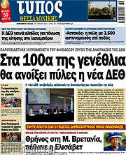 /Τύπος Θεσσαλονίκης