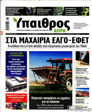 Πρωτοσέλιδο Ύπαιθρος