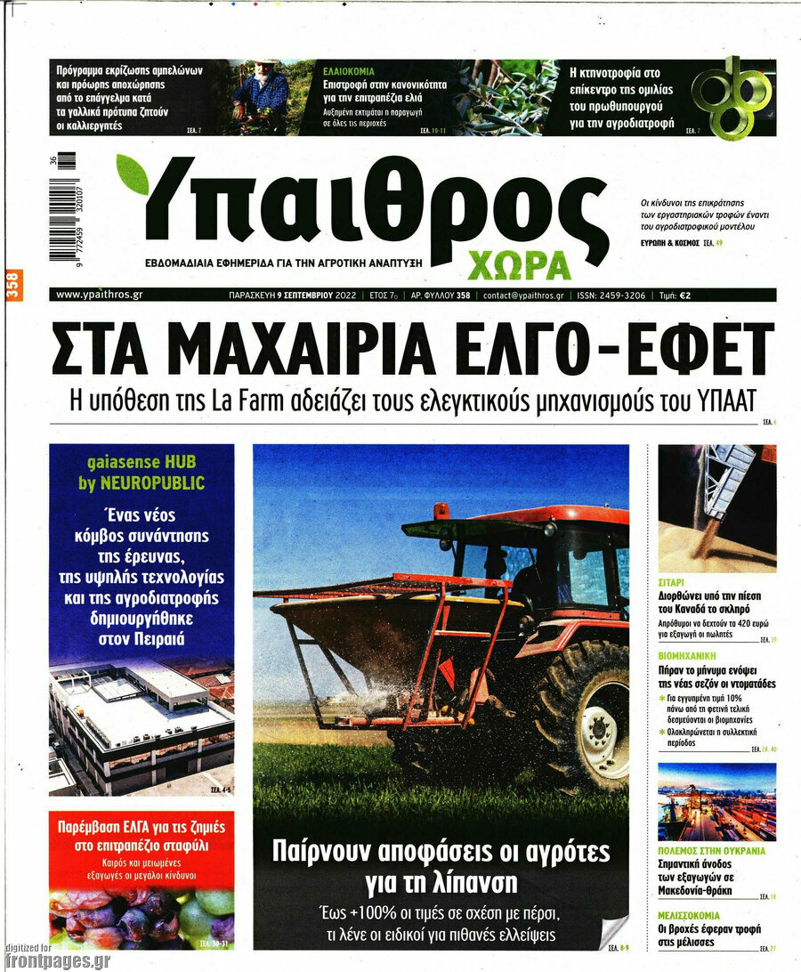 Ύπαιθρος