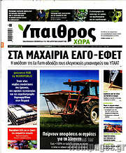 /Ύπαιθρος