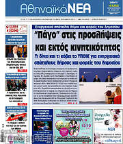 /Αθηναϊκά Νέα