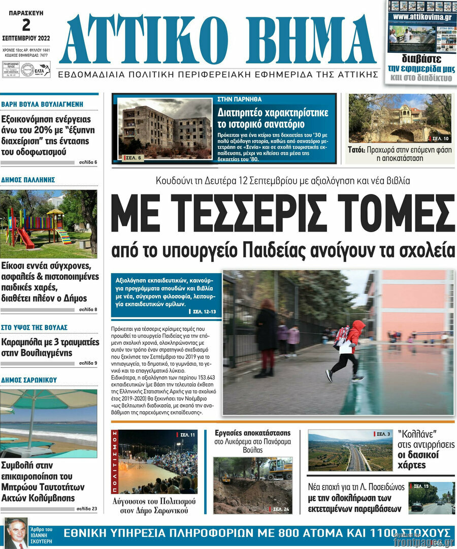 Αττικό Βήμα
