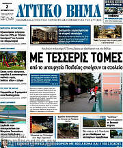 /Αττικό Βήμα