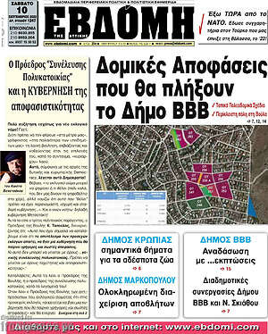 Πρωτοσέλιδο Εβδόμη