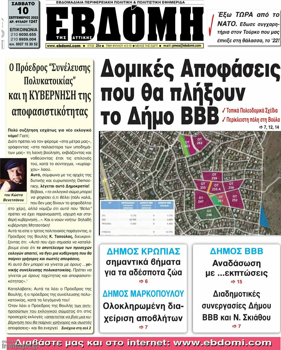 Εβδόμη