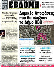 /Εβδόμη