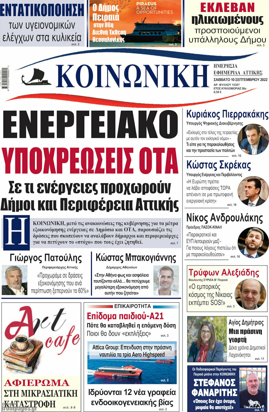 Κοινωνική