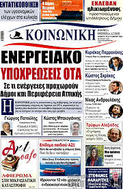 /Κοινωνική