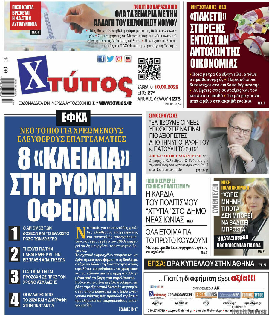 Χτύπος