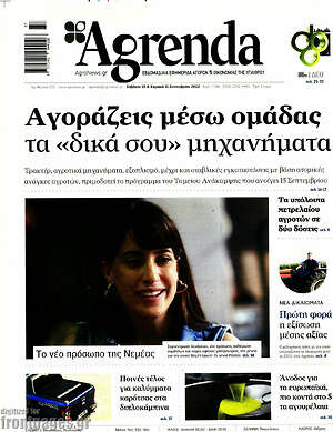 Πρωτοσέλιδο Agrenda