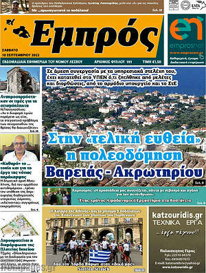 Πρωτοσέλιδο Εμπρός