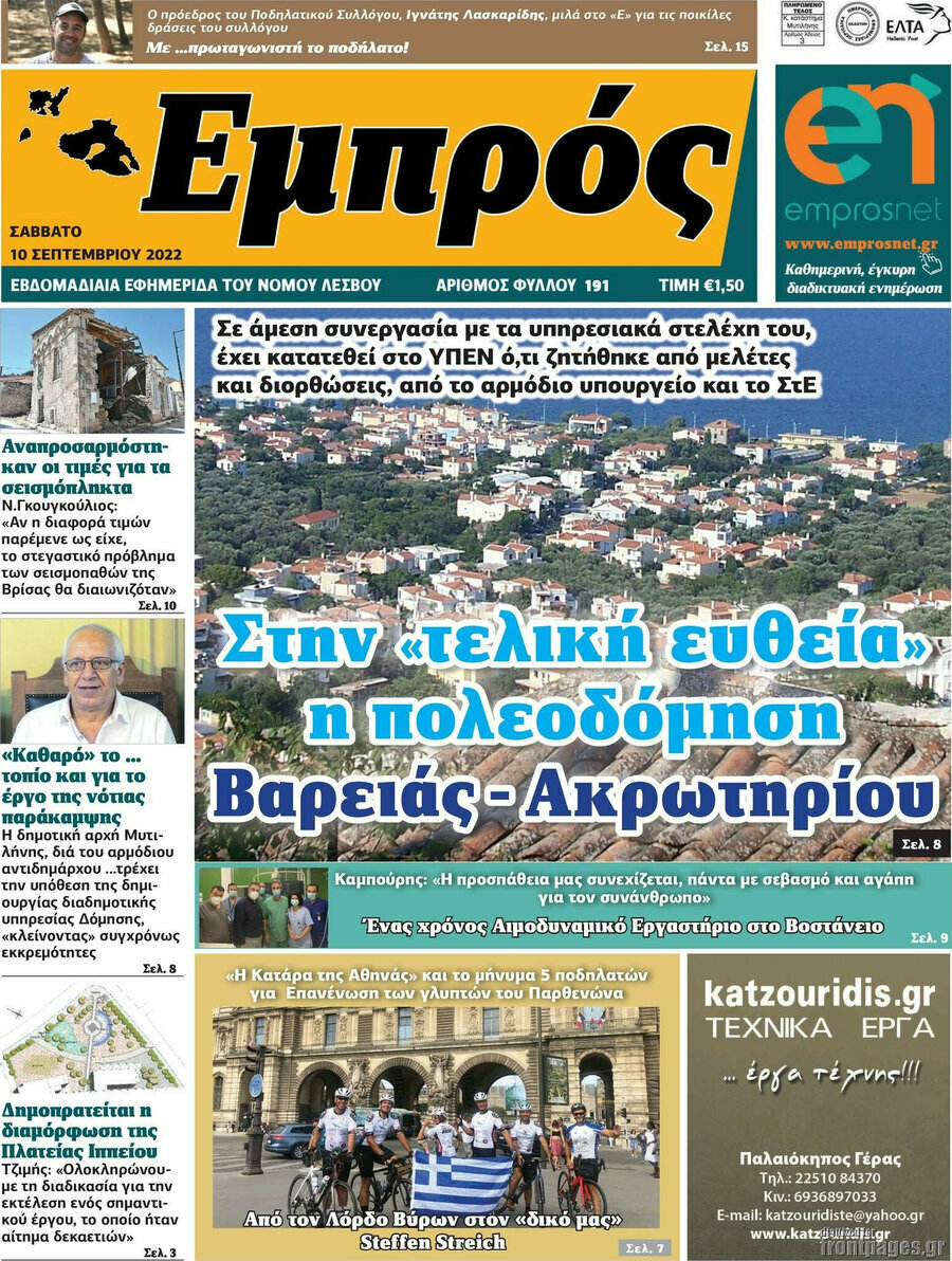 Εμπρός