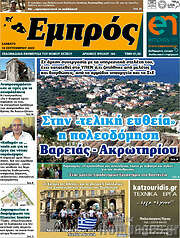 /Εμπρός