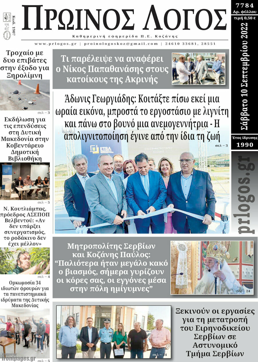 Πρωινός Λόγος