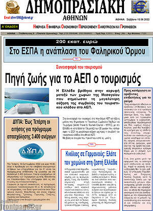Πρωτοσέλιδο Δημοπρασιακή Αθηνών