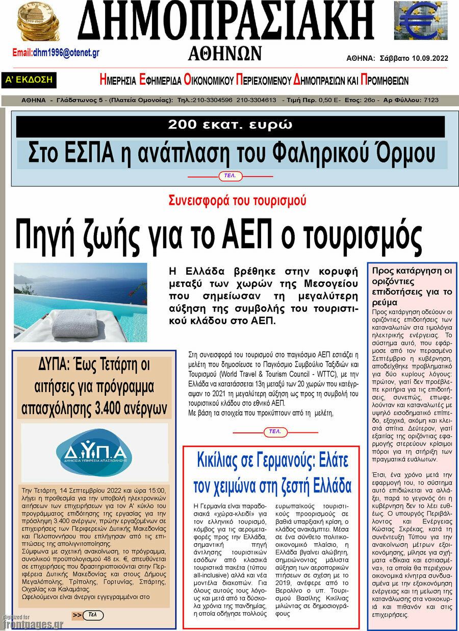 Δημοπρασιακή Αθηνών