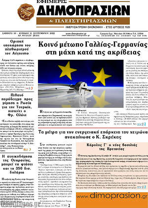 Πρωτοσέλιδο Εφημερίς Δημοπρασιών