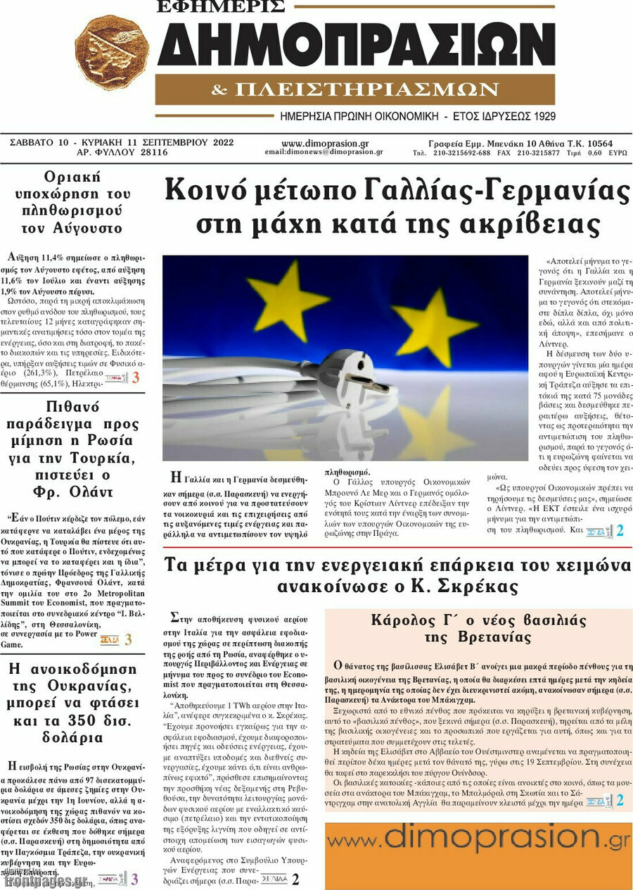 Εφημερίς Δημοπρασιών