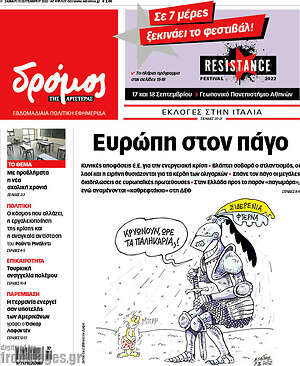 Πρωτοσέλιδο εφημερίδας Δρόμος της Αριστεράς - protoselida