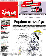/Δρόμος της Αριστεράς