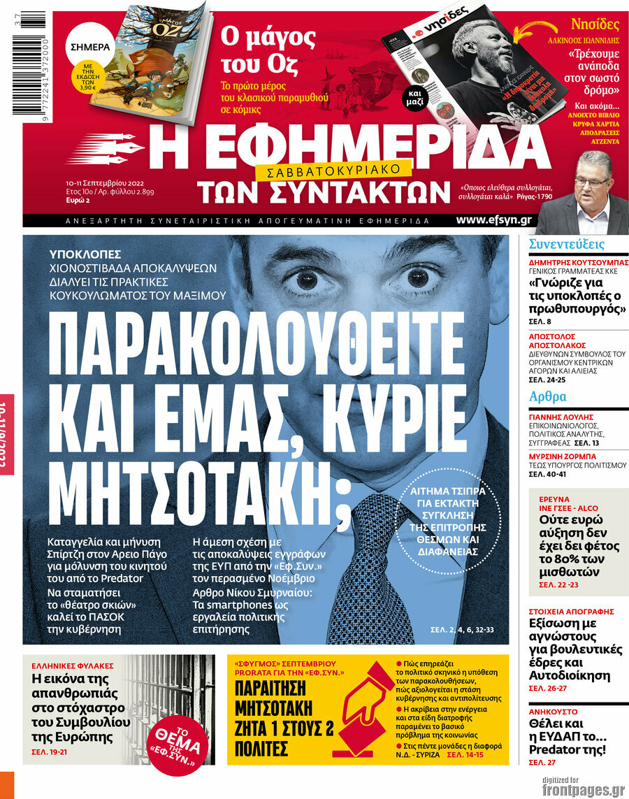 Η εφημερίδα των συντακτών