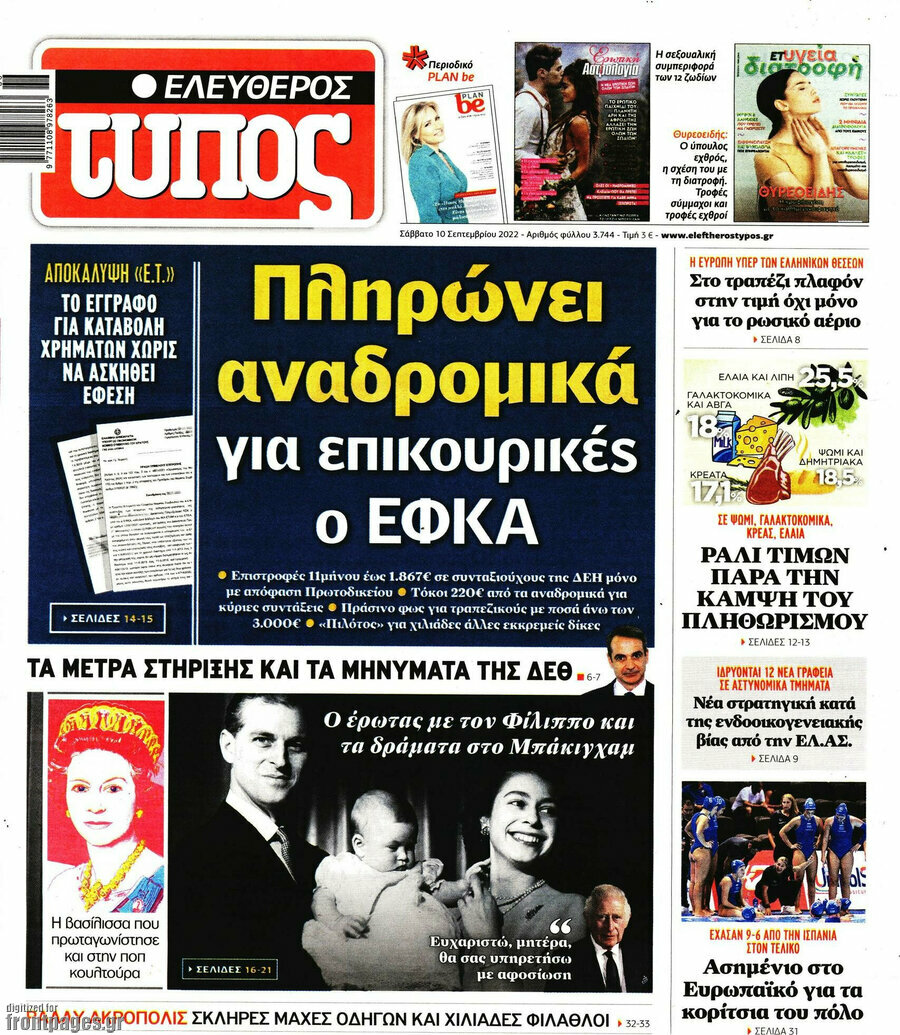 Ελεύθερος Τύπος