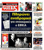 /Ελεύθερος Τύπος