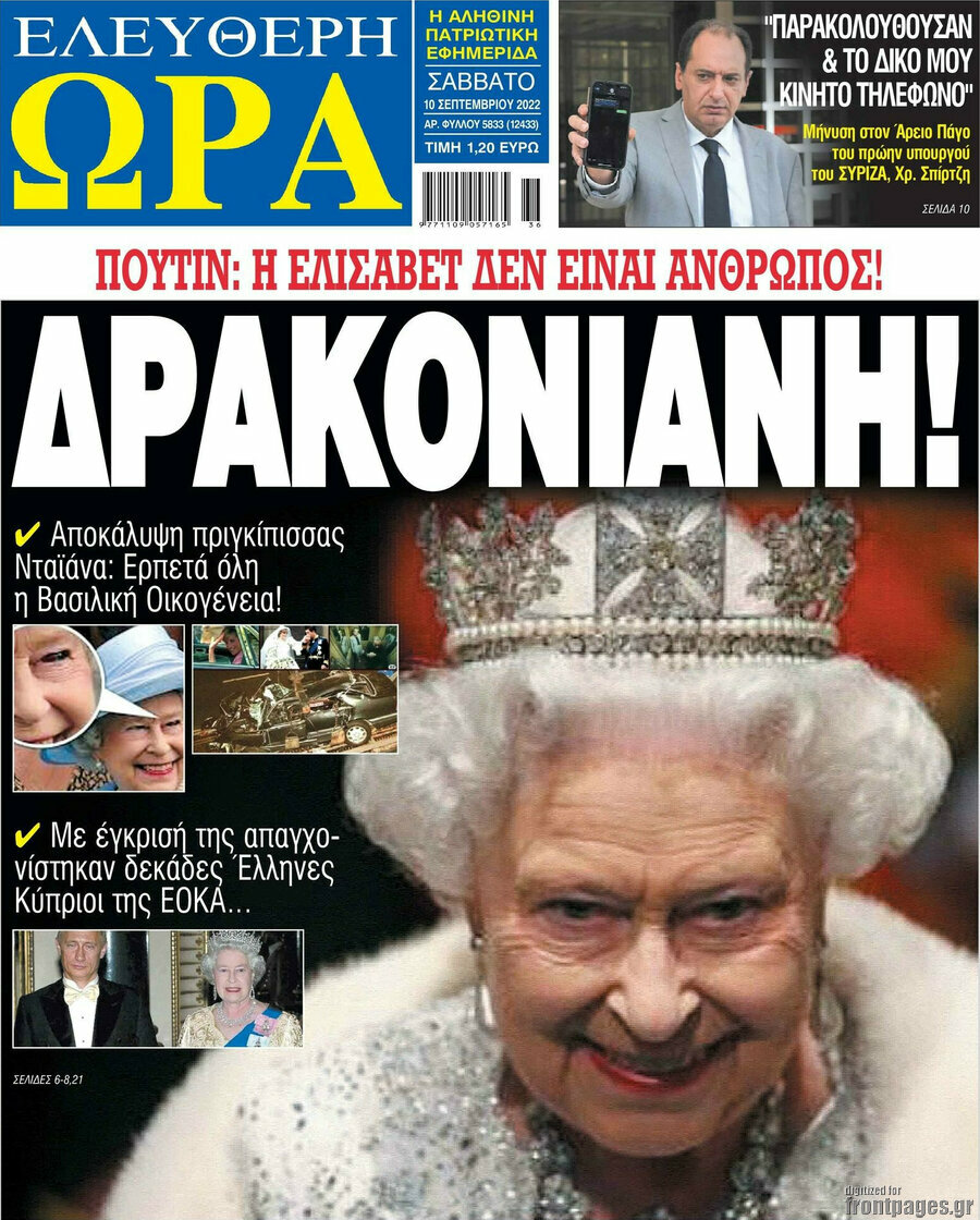 Ελεύθερη ώρα
