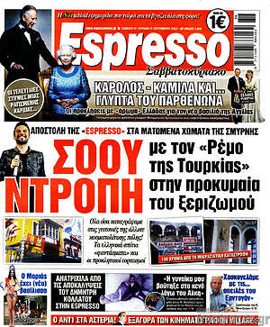 Πρωτοσέλιδο εφημερίδας Espresso - protoselida