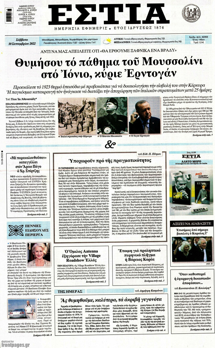 Εστία