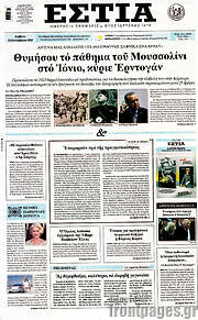 /Εστία