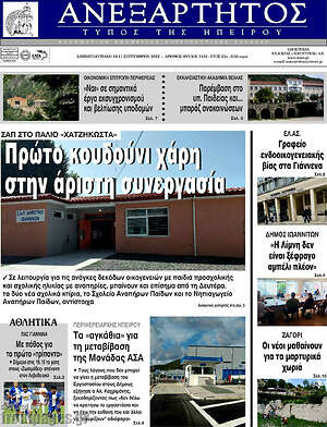 Πρωτοσέλιδο Ανεξάρτητος
