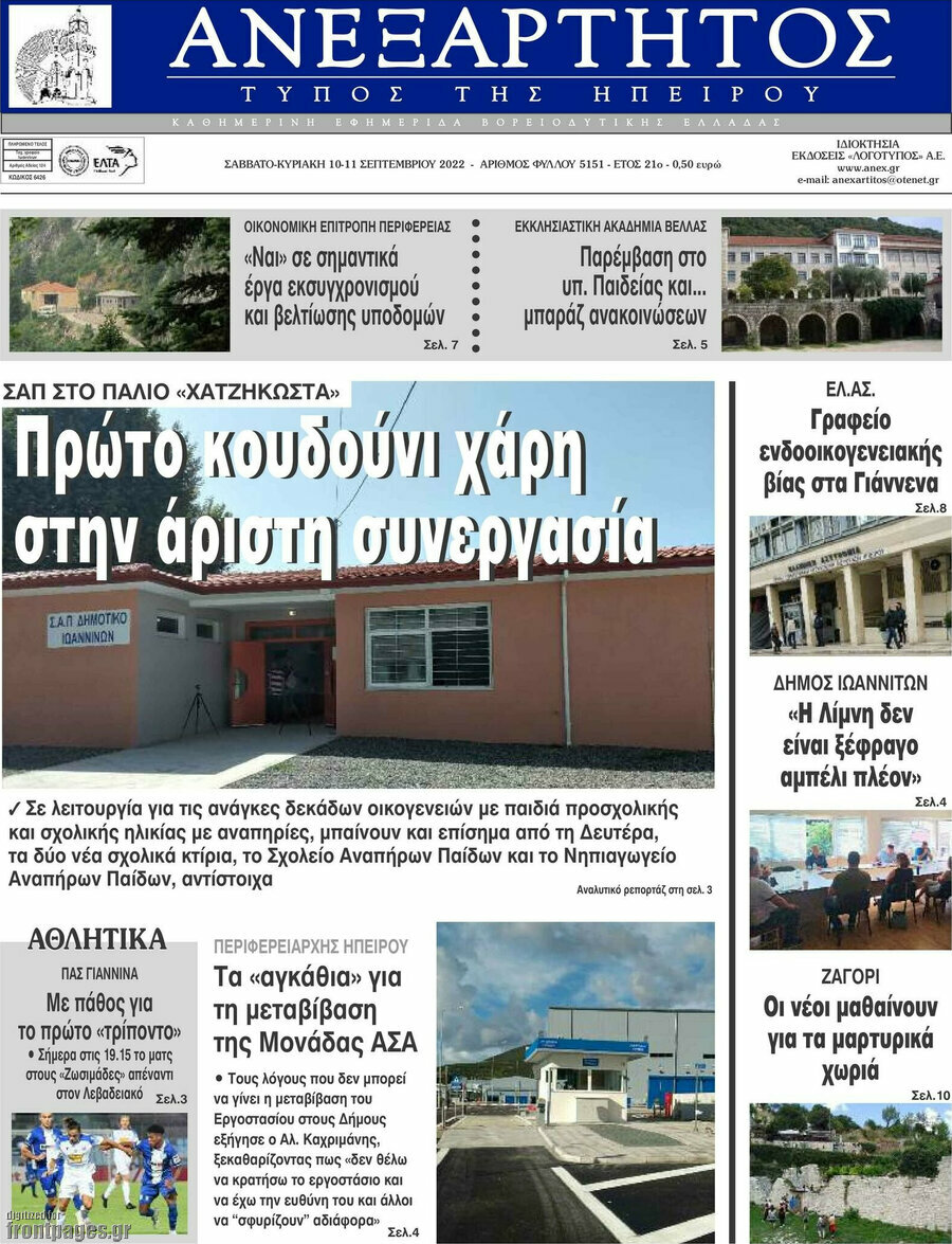Ανεξάρτητος