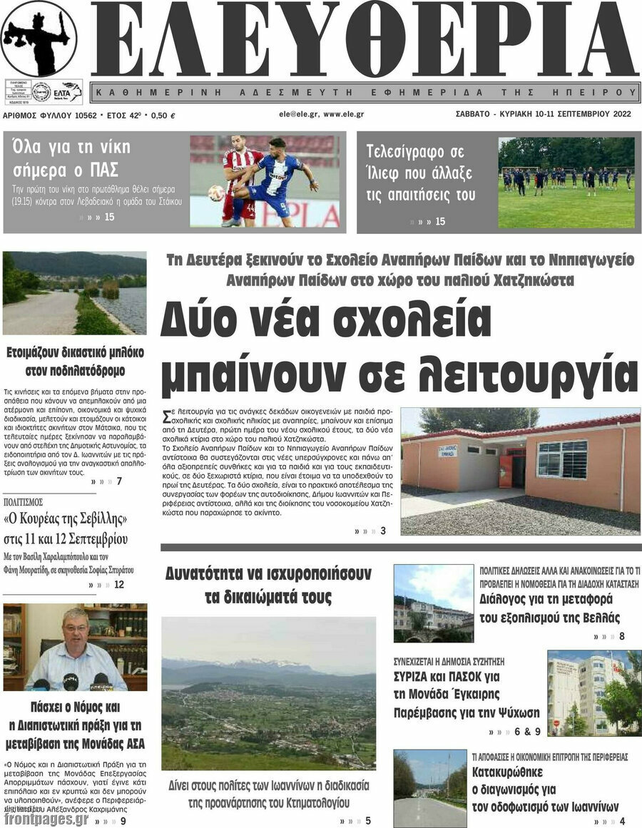 Ελευθερία