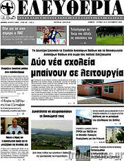 /Ελευθερία