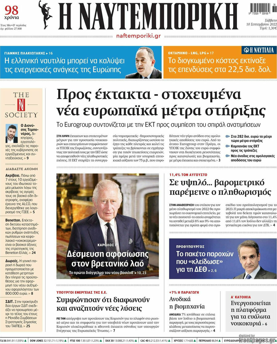 Η Ναυτεμπορική