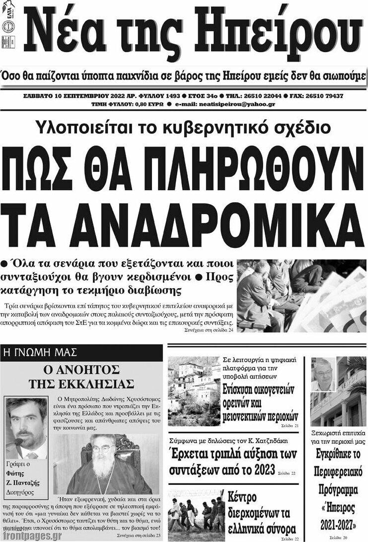 Νέα της Ηπείρου
