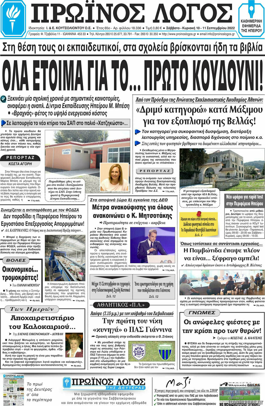 Πρωινός Λόγος