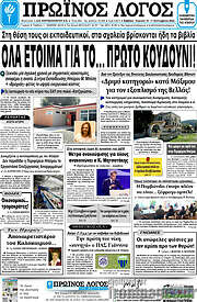 /Πρωινός Λόγος