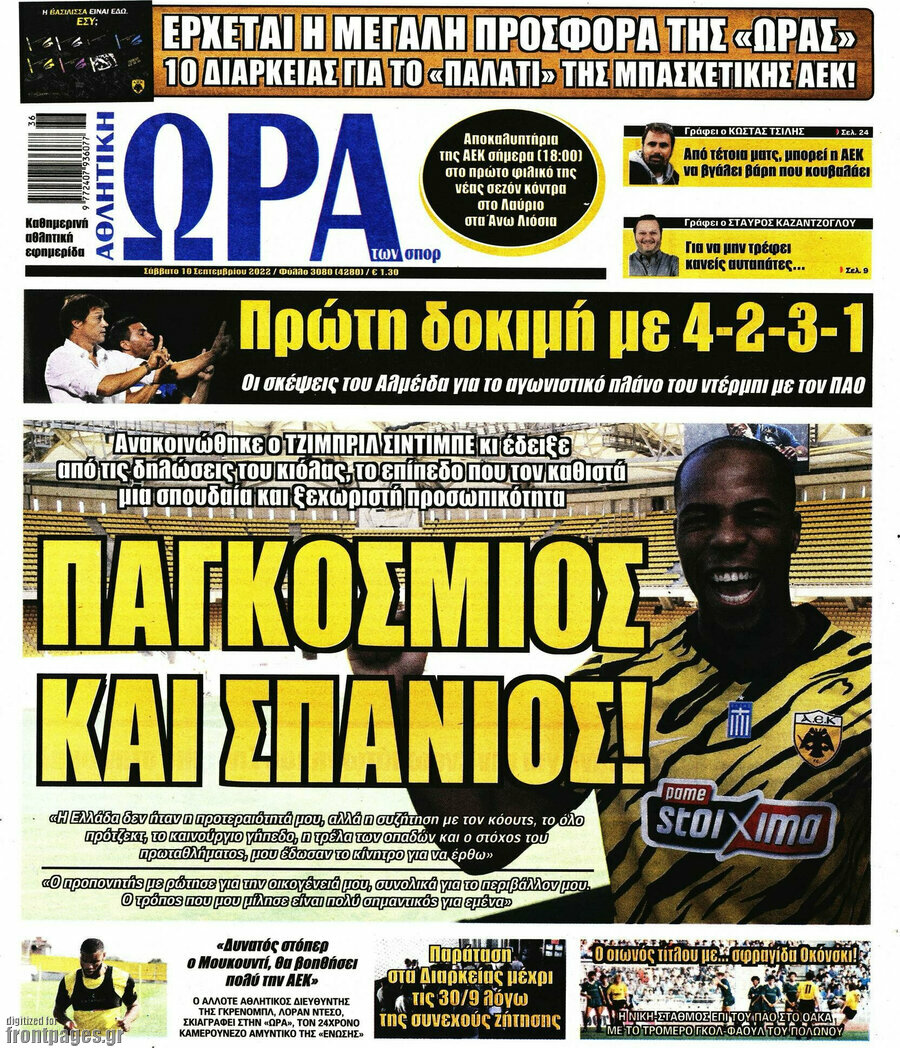 Η Ώρα των Σπορ
