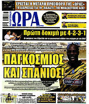 /Η Ώρα των Σπορ