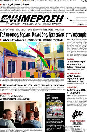 Πρωτοσέλιδο Ενημέρωση