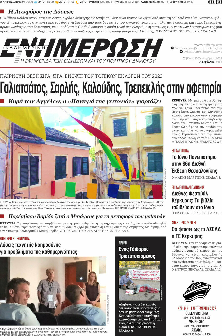 Ενημέρωση