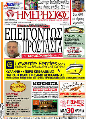 Πρωτοσέλιδο Ημερήσιος
