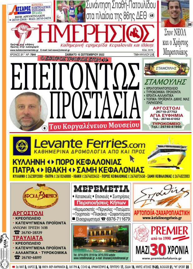 Ημερήσιος