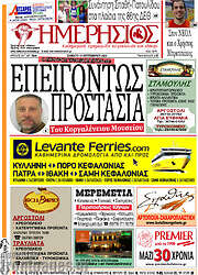 /Ημερήσιος