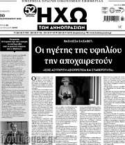 /Ηχώ των Δημοπρασιών